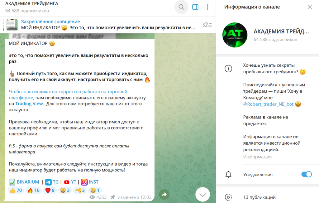 Телеграм АКАДЕМИЯ ТРЕЙДИНГА обман или нет, отзывы