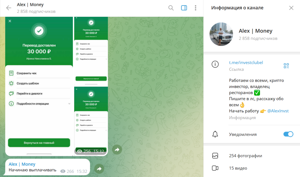 Телеграм Alex | Money проверка на мошенничество, отзывы