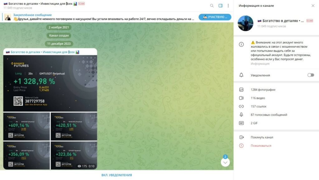 Телеграм Богатство в деталях Инвестиции для всех – отзывы и проверка мошенника