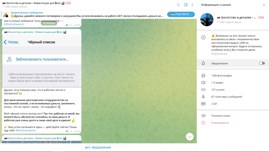 Телеграм Богатство в деталях Инвестиции для всех – отзывы и проверка мошенника