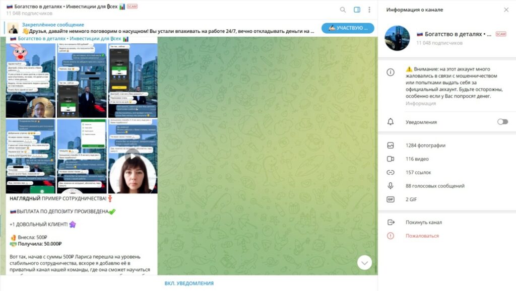 Телеграм Богатство в деталях Инвестиции для всех – отзывы и проверка мошенника