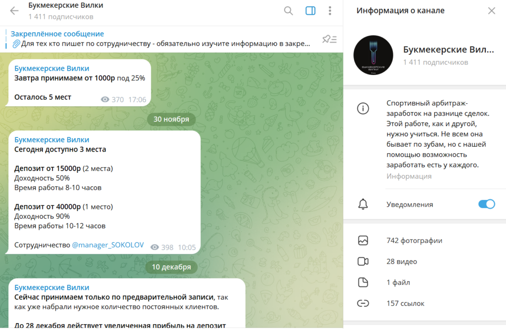Телеграм Букмекерские Вилки проверка автора на мошенничество, отзывы