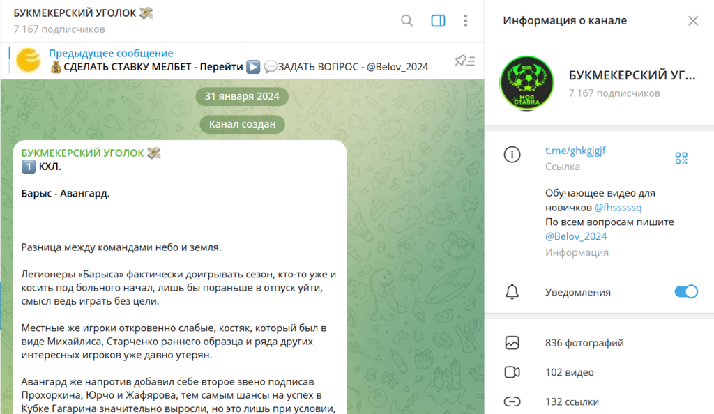 Телеграм БУКМЕКЕРСКИЙ УГОЛОК проверка, реальные отзывы фолловеров