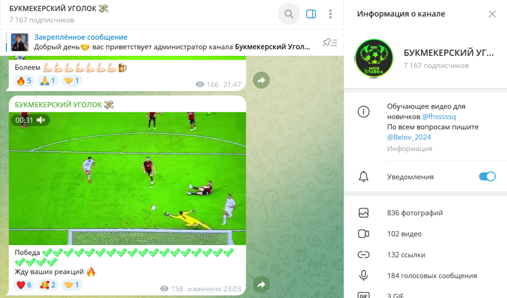 Телеграм БУКМЕКЕРСКИЙ УГОЛОК проверка, реальные отзывы фолловеров
