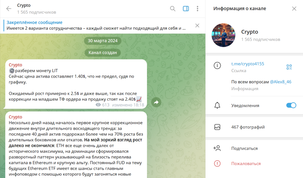 Телеграм Crypto разоблачение афериста, отзывы подписчиков