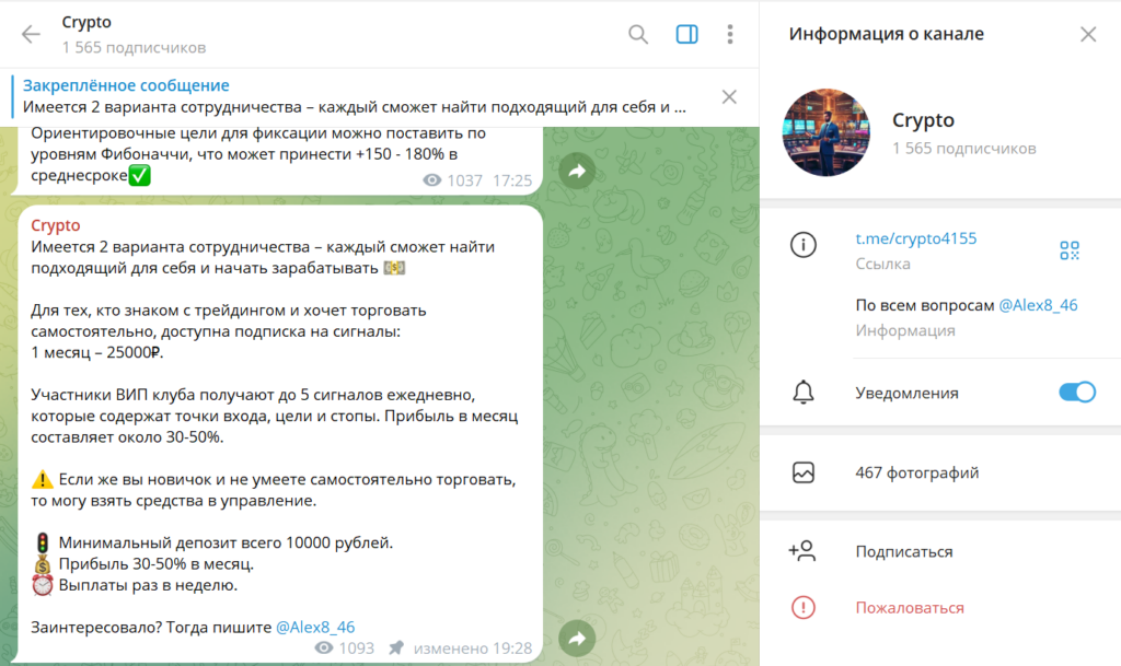 Телеграм Crypto разоблачение афериста, отзывы подписчиков