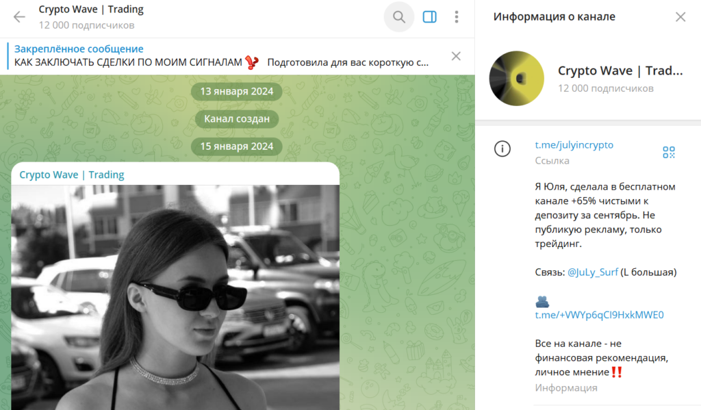 Телеграм Crypto Wave | Trading обман или нет, отзывы о канале