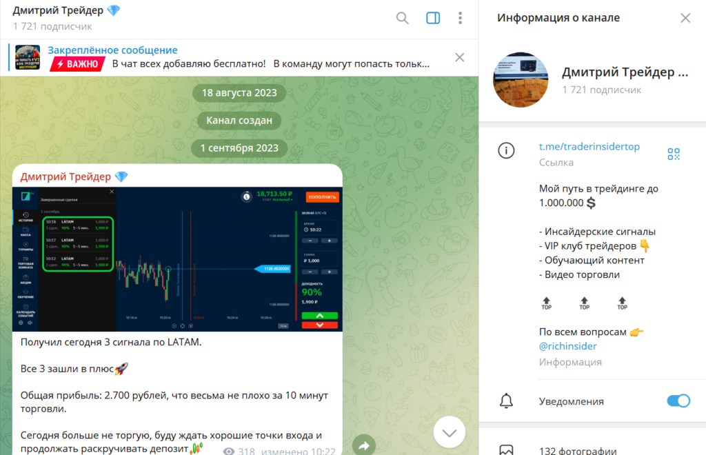 Телеграм Дмитрий Трейдер обман или нет, отзывы подписчиков