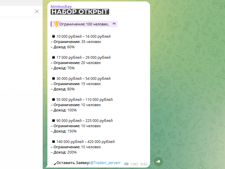 Телеграм-канал NimbusBay: отзывы и схема обмана мошенника!