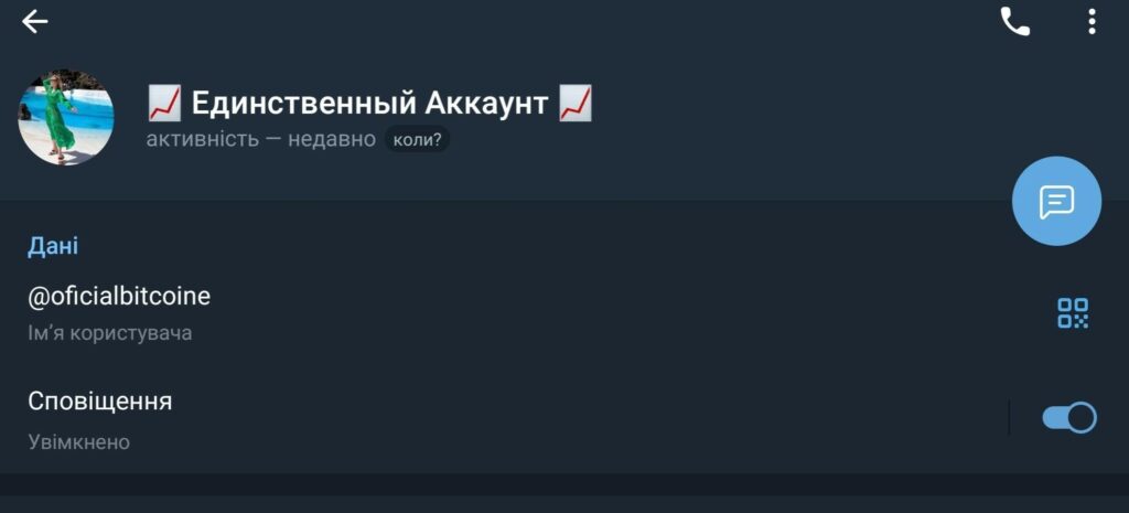 Телеграм-канал @oficialbitcoin – путь к успеху или к нищете? Отзывы и проверка!