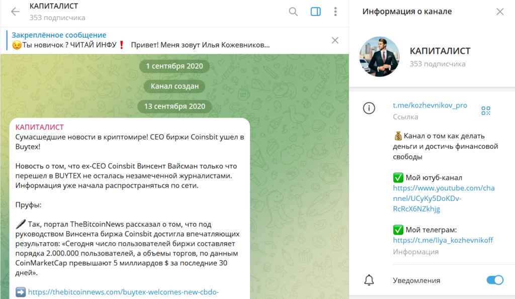 Телеграм КАПИТАЛИСТ обман или нет, отзывы подписчиков о канале