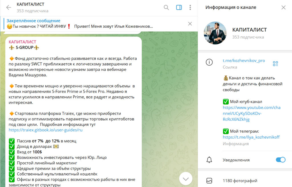Телеграм КАПИТАЛИСТ обман или нет, отзывы подписчиков о канале