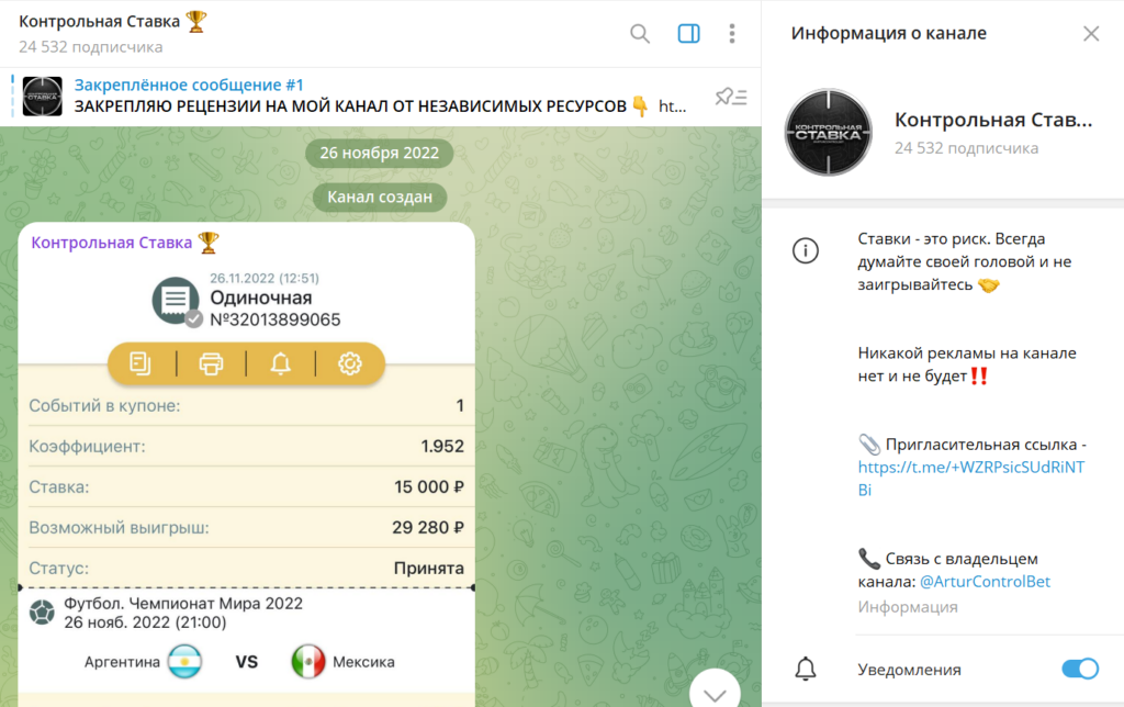 Телеграм Контрольная Ставка обман или нет, проверка, отзывы фолловеров