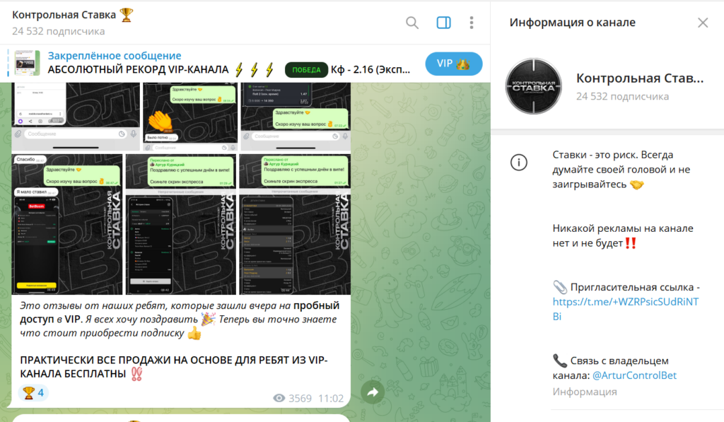 Телеграм Контрольная Ставка обман или нет, проверка, отзывы фолловеров