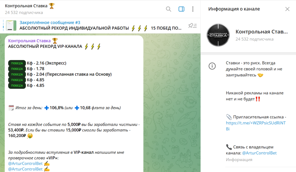 Телеграм Контрольная Ставка обман или нет, проверка, отзывы фолловеров