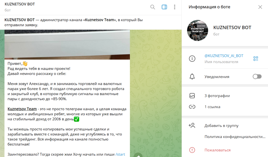Телеграм Kuznetsov Team проверка, честные отзывы о канале