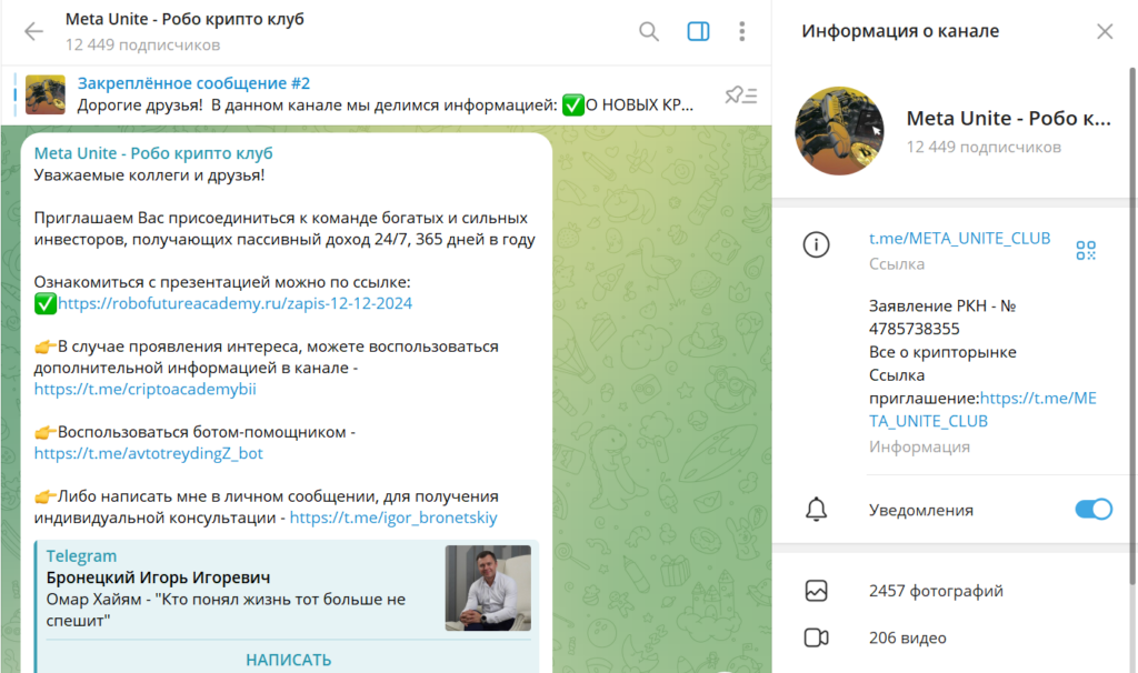 Телеграм Meta Unite - Робо крипто клуб проверка, честные отзывы о канале