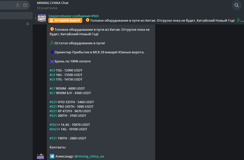 Телеграм MINING CHINA Chat: отзывы о мошеннике!