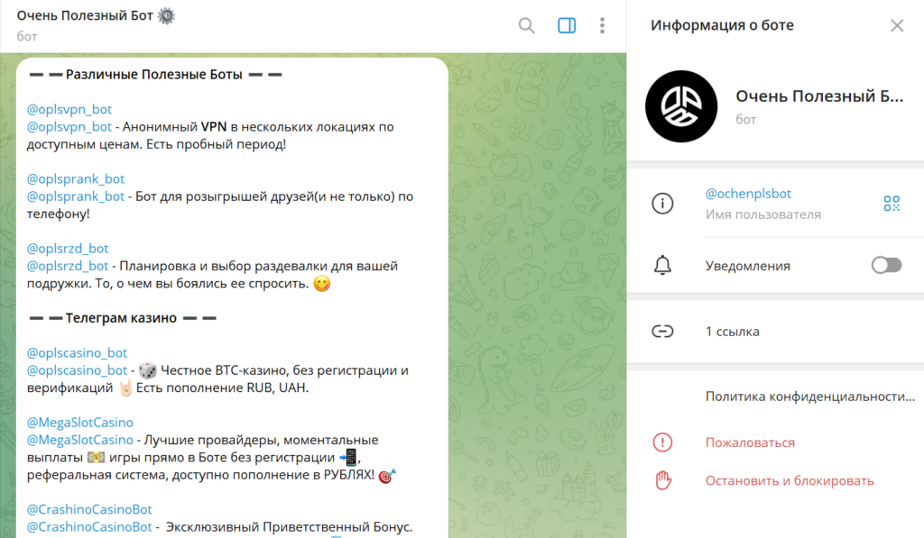 Телеграм Очень Полезный Бот проверка, отзывы пользователей