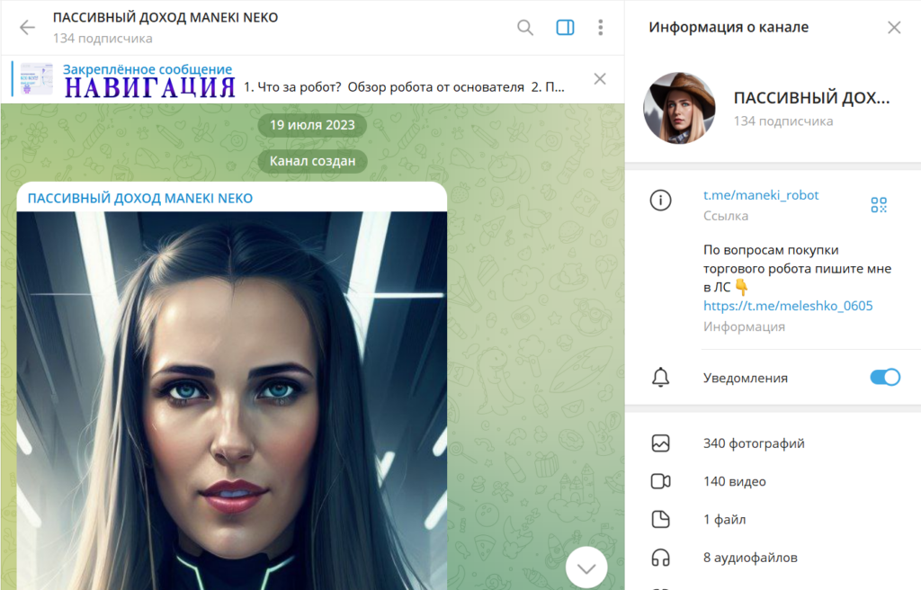 Телеграм ПАССИВНЫЙ ДОХОД MANEKI NEKO разоблачение аферы, отзывы