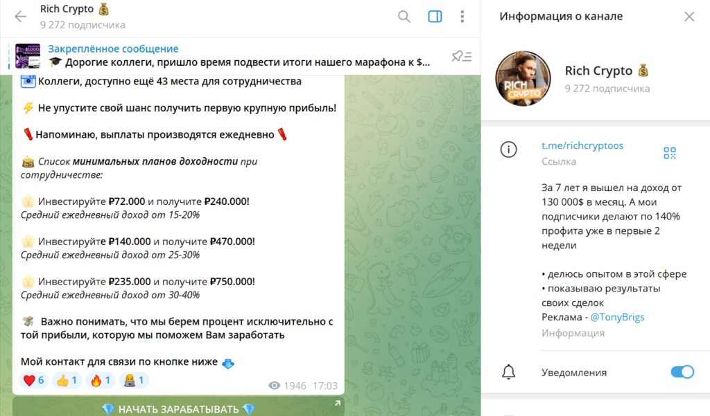 Телеграм Rich Crypto проверка, отзывы о разводе