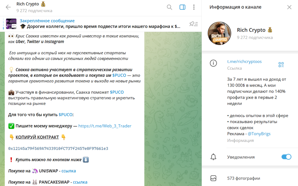 Телеграм Rich Crypto проверка, отзывы о разводе