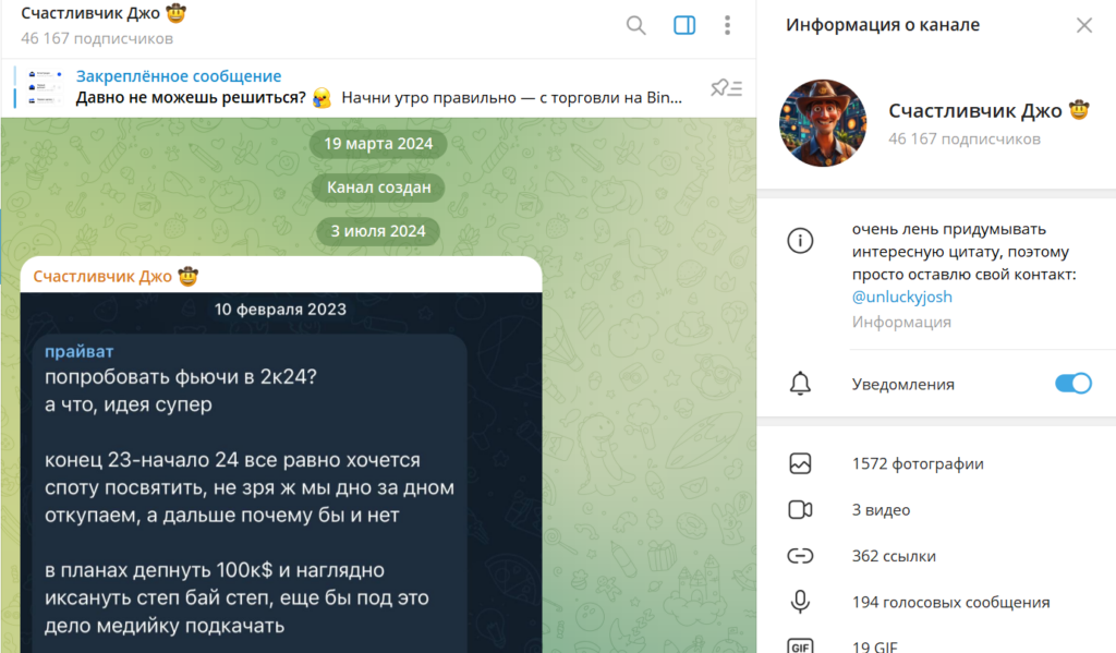 Телеграм Счастливчик Джо развод или нет, проверка, отзывы