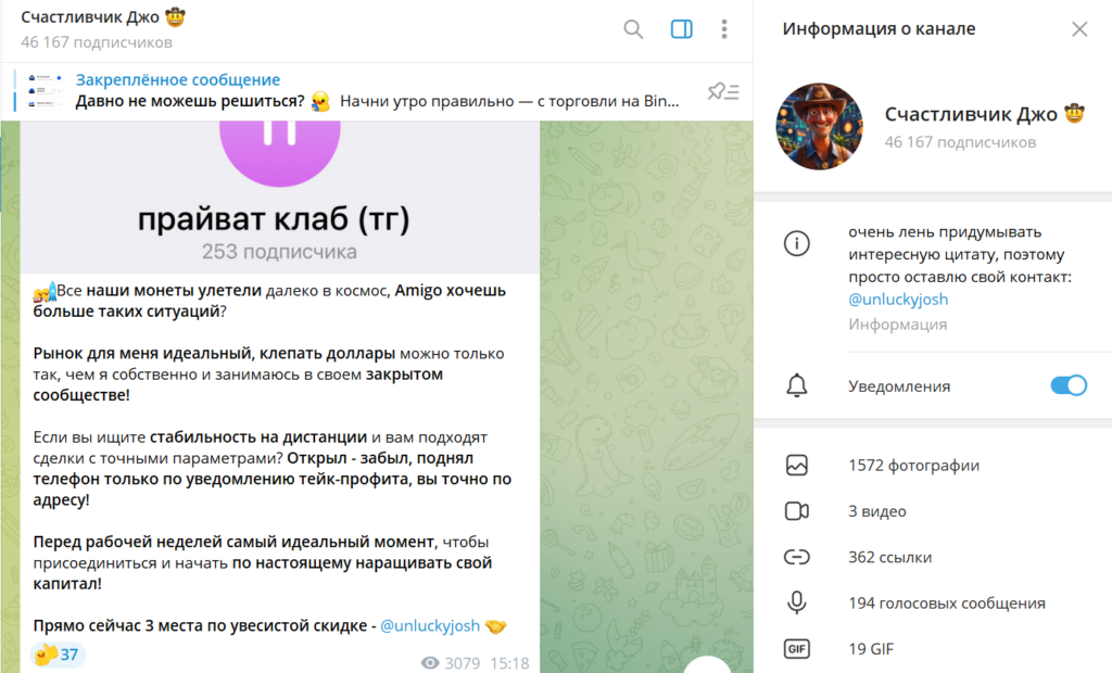 Телеграм Счастливчик Джо развод или нет, проверка, отзывы