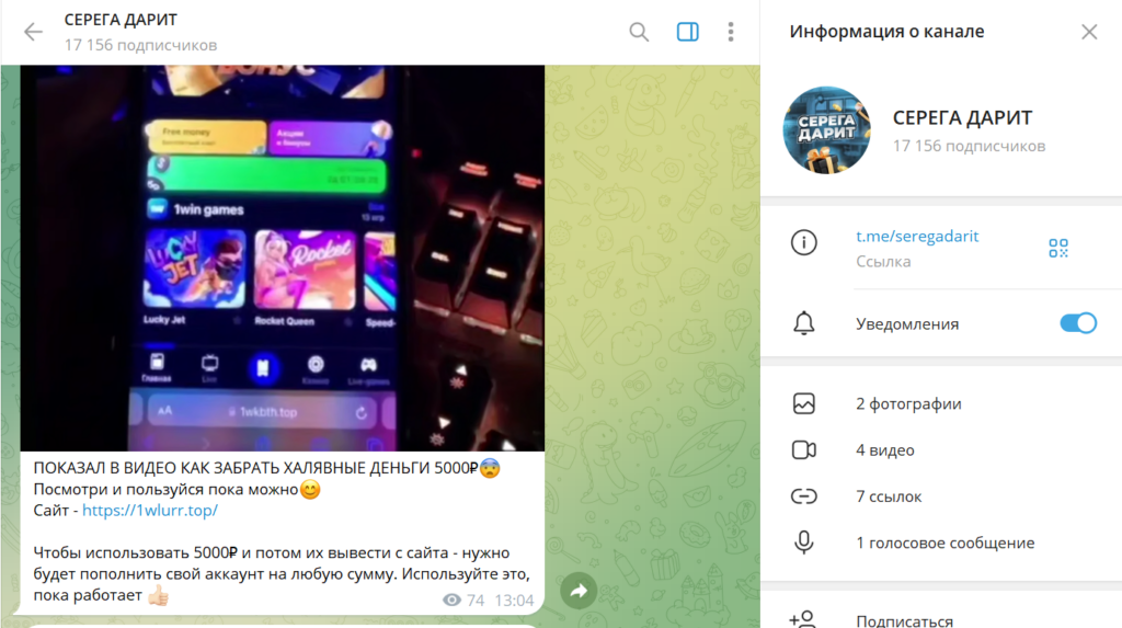 Телеграм СЕРЕГА ДАРИТ проверка на обман, отзывы подписчиков