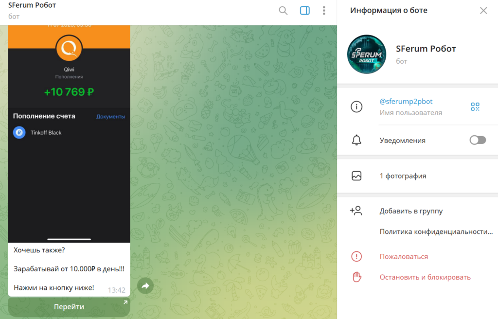 Телеграм SFerum Новости проверка, разоблачение, реальные отзывы