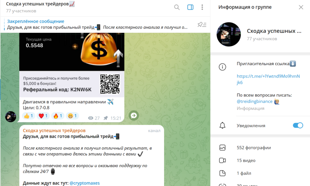 Телеграм Сходка успешных трейдеров обман или нет, проверка, отзывы
