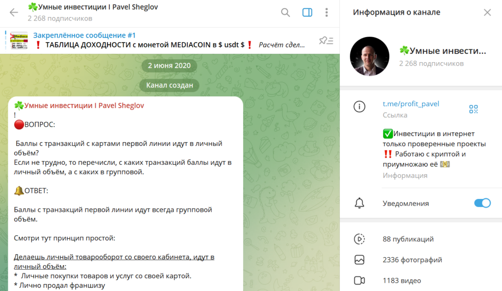 Телеграм Умные инвестиции I Pavel Sheglov разоблачение афериста, отзывы