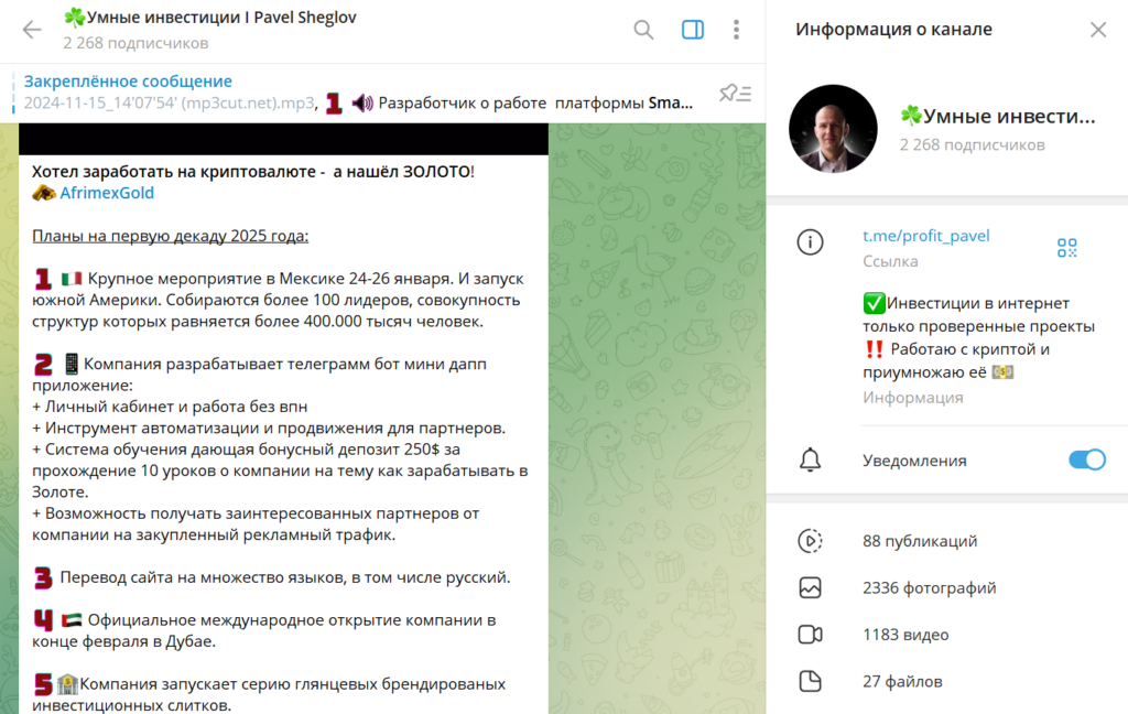 Телеграм Умные инвестиции I Pavel Sheglov разоблачение афериста, отзывы