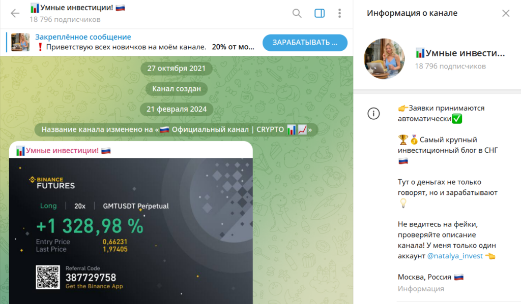 Телеграм Умные инвестиции! разоблачение аферы, отзывы вкладчиков