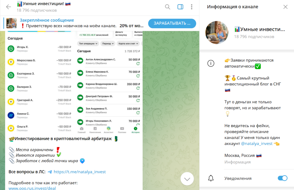 Телеграм Умные инвестиции! разоблачение аферы, отзывы вкладчиков