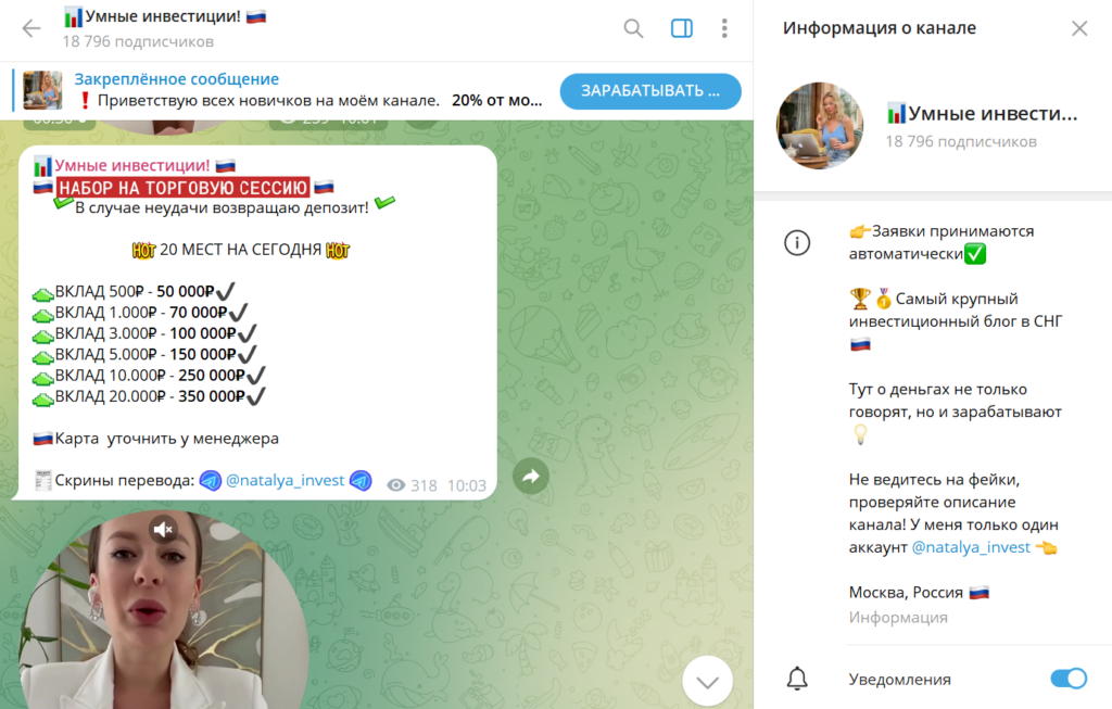 Телеграм Умные инвестиции! разоблачение аферы, отзывы вкладчиков