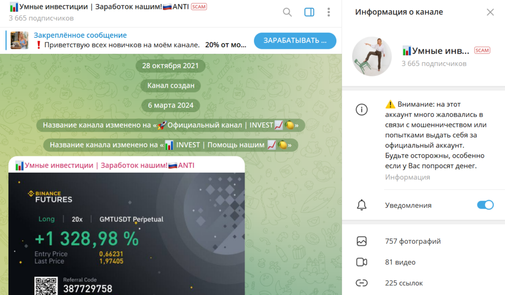 Телеграм Умные инвестиции | Заработок нашим!🇷🇺ANTI разоблачение, отзывы подписчиков