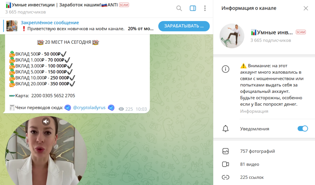 Телеграм Умные инвестиции | Заработок нашим!🇷🇺ANTI разоблачение, отзывы подписчиков
