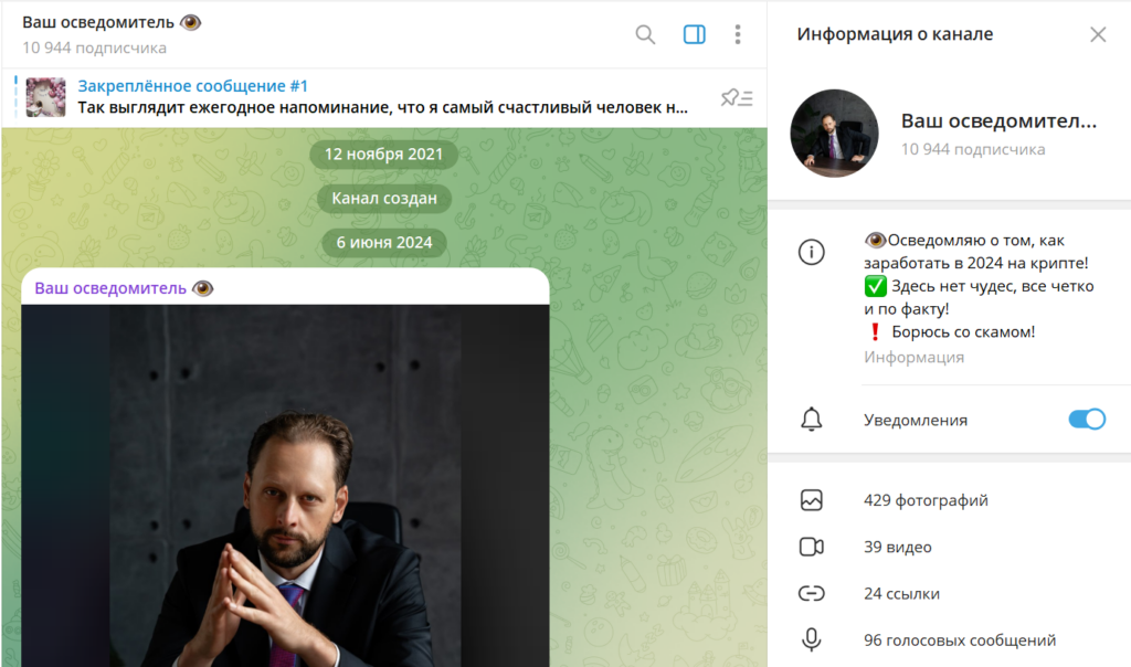 Телеграм Ваш осведомитель обман или нет, отзывы подписчиков