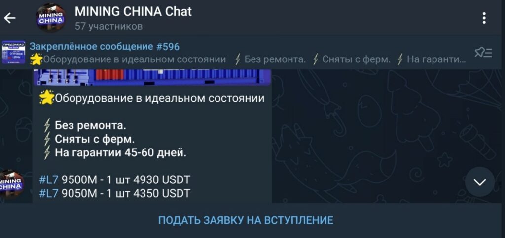 @Maining_China – телеграм канал реальных майнеров или мошенник? Реальная проверка и отзывы!