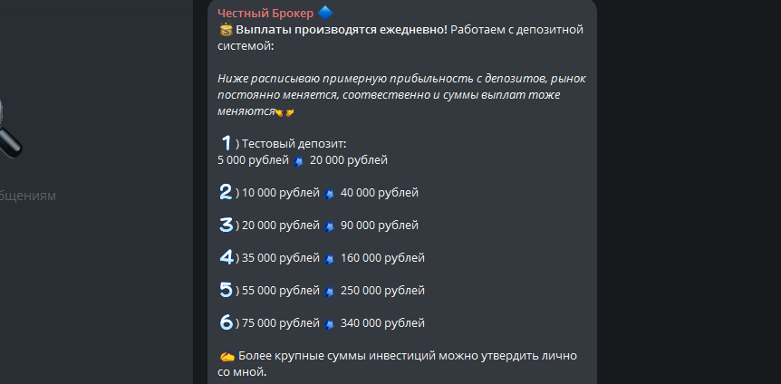 «Честный Брокер»: отзывы на мошенника!