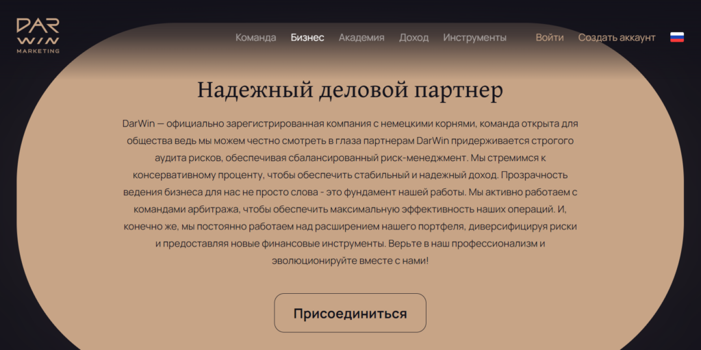 DarWin разоблачение мошенников, отзывы о проекте