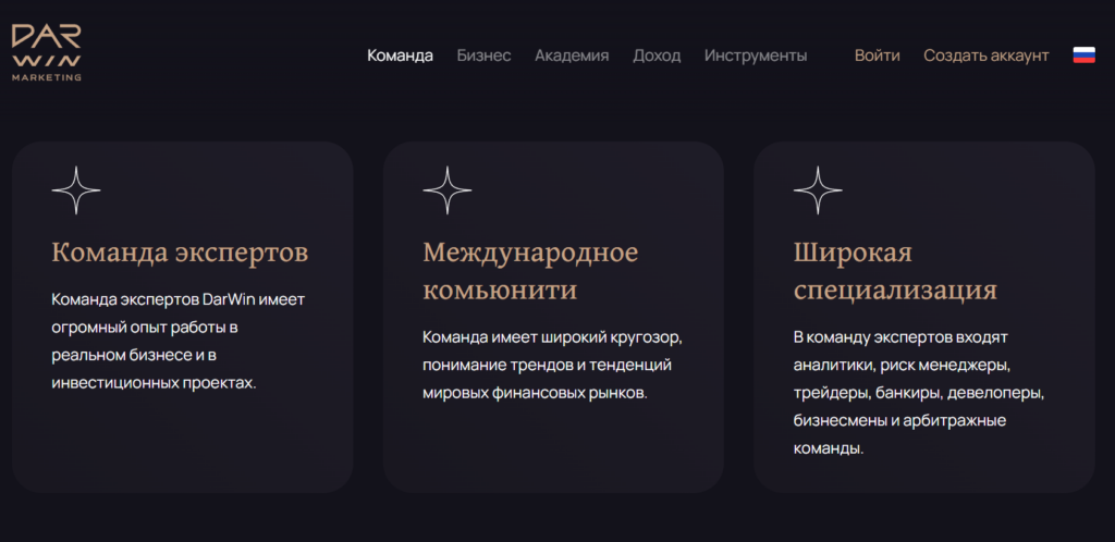 DarWin разоблачение мошенников, отзывы о проекте