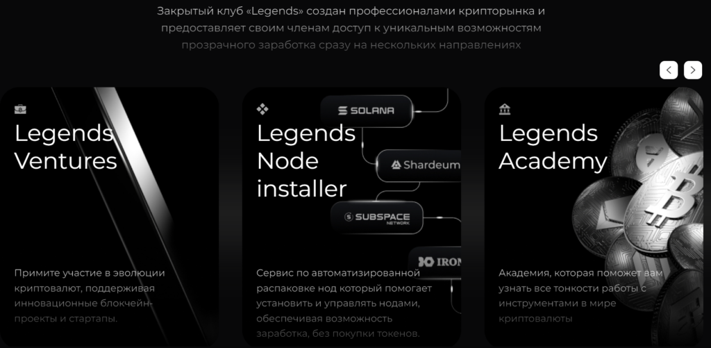 Legends Group проверка на мошенничество, отзывы инвесторов о проекте