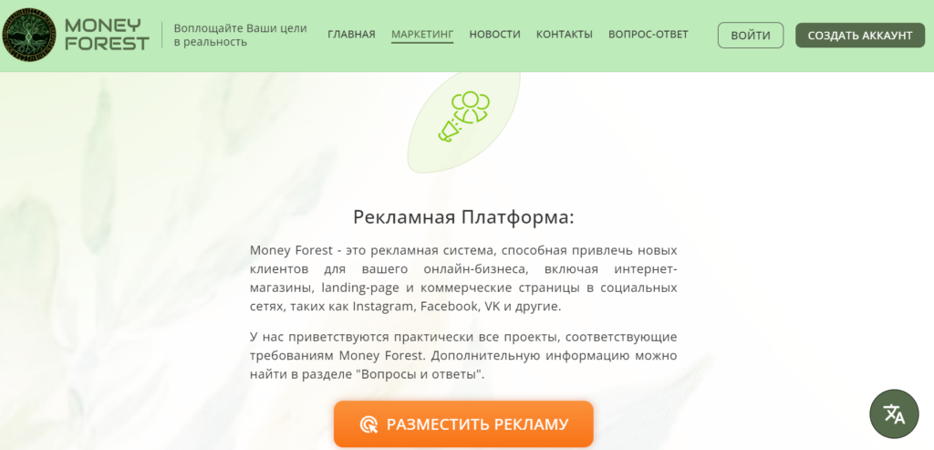 Money Forest развод или нет, проверка, отзывы клиентов