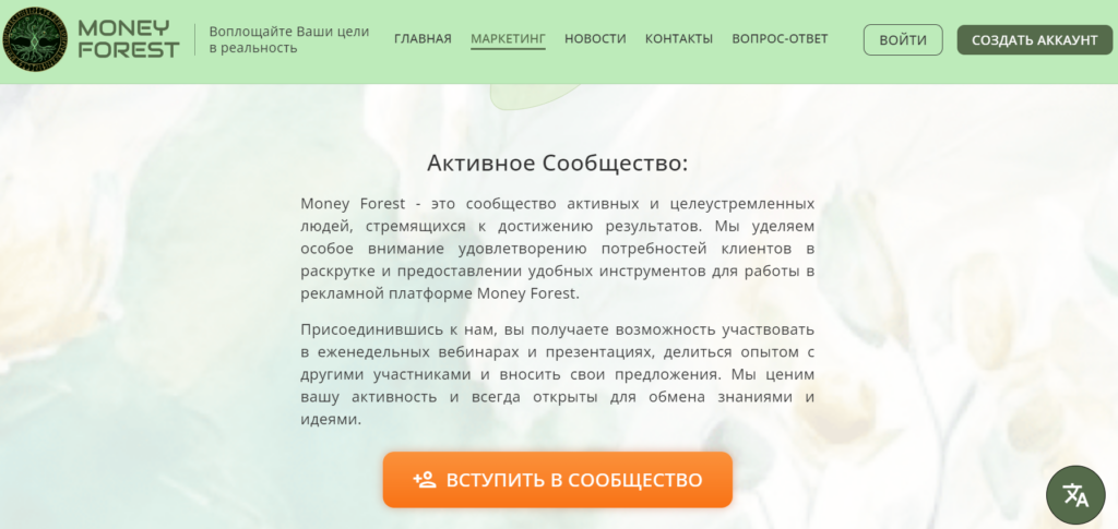 Money Forest развод или нет, проверка, отзывы клиентов