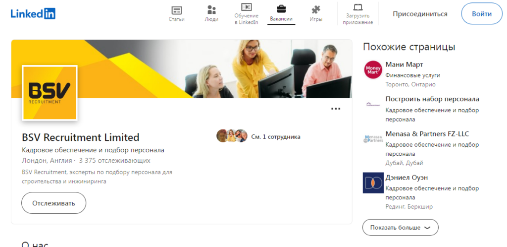 Отзыв на BSV Recruitment Limited – это обман? Правда!