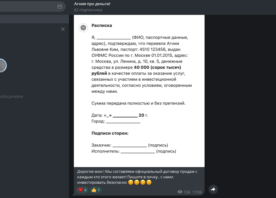 Телеграм «Агния про деньги!»: вся правда, отзыв и проверка!