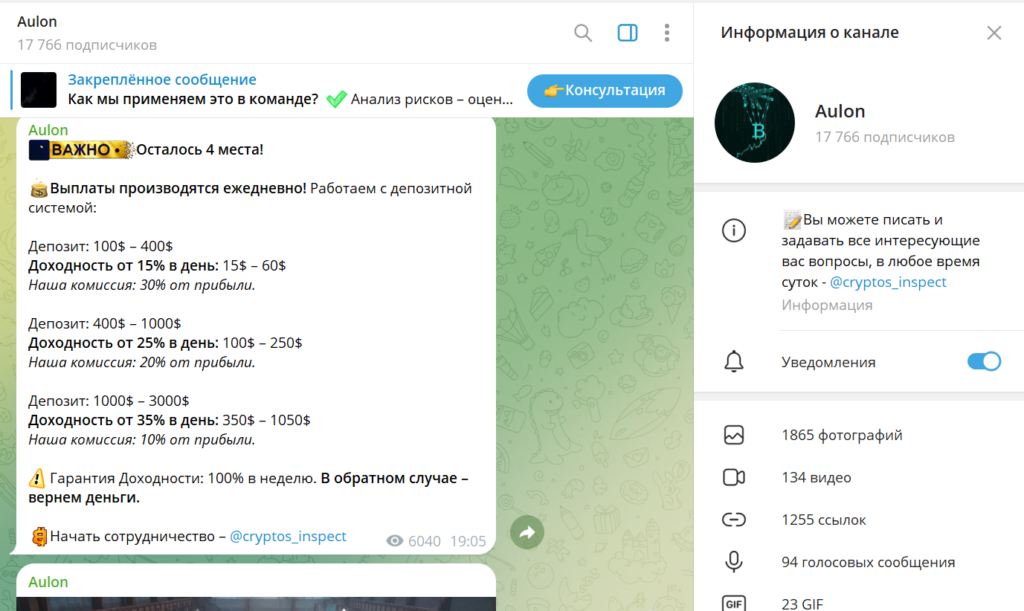 Телеграм Aulon развод или нет, отзывы фолловеров