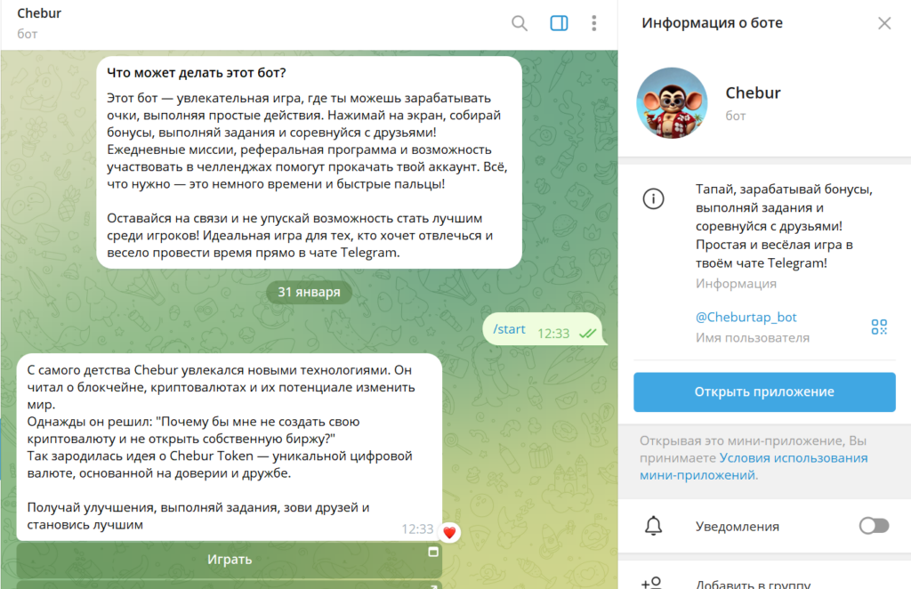 Телеграм Chebur обман или нет, проверка, отзывы об игре